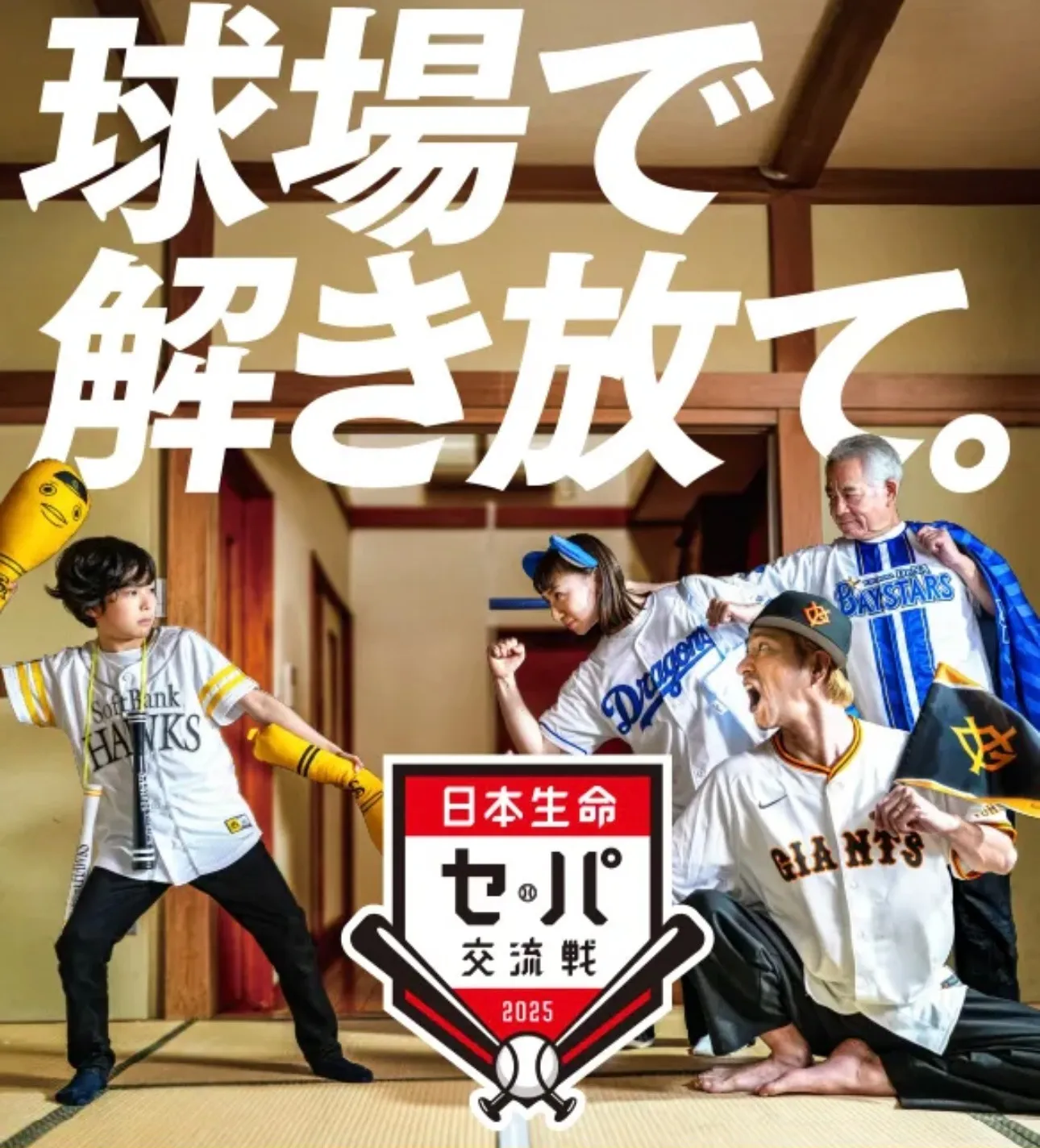 野球見ようぜ