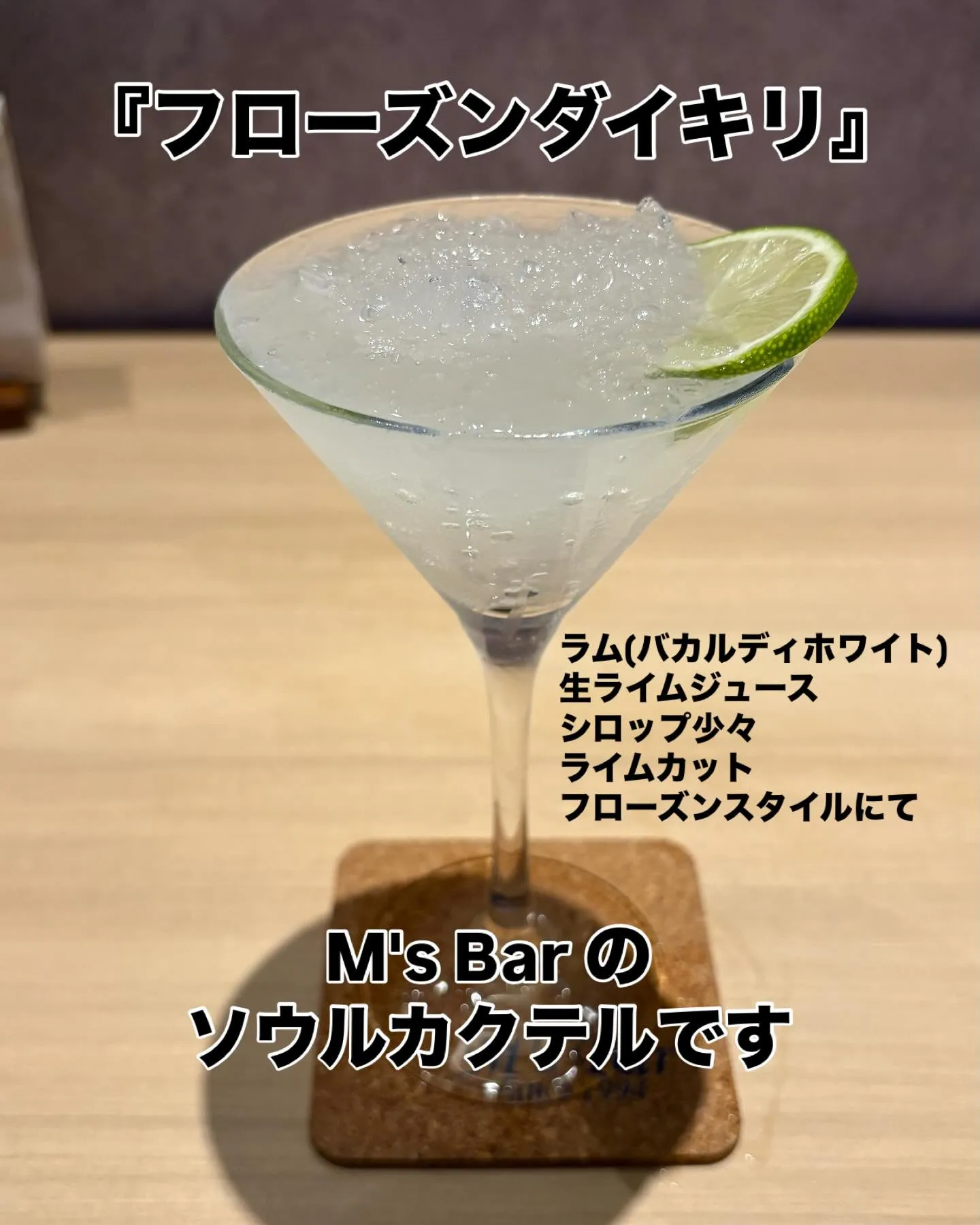 フローズンダイキリ
