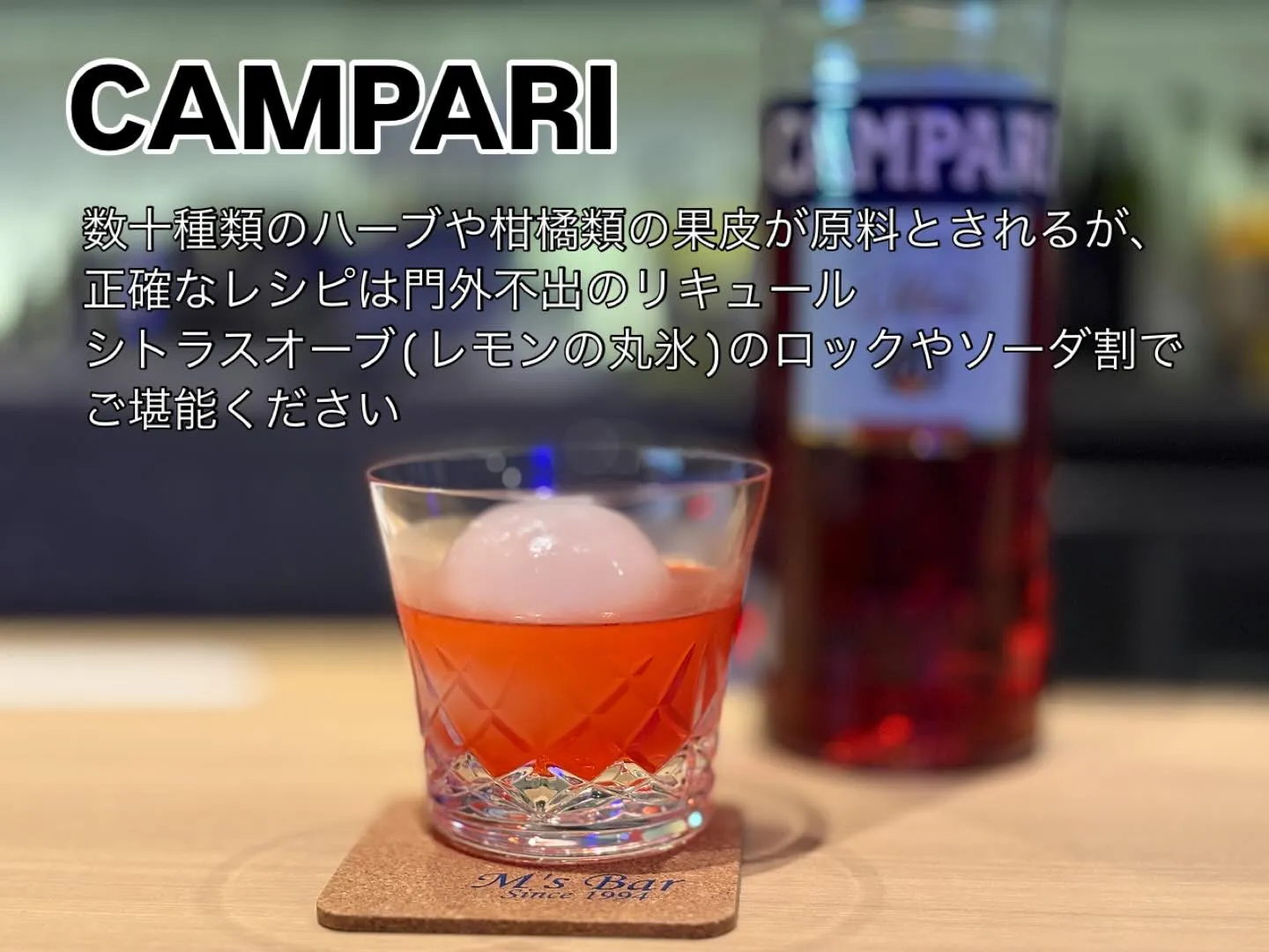 #カンパリ