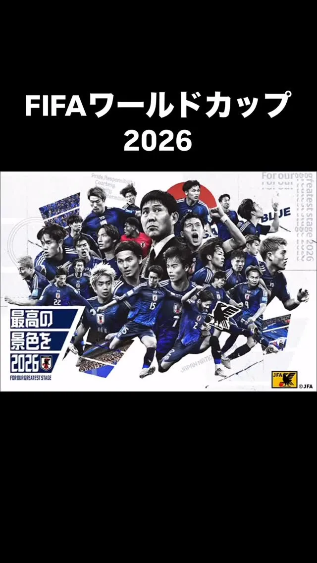 FIFAワールドカップ2026