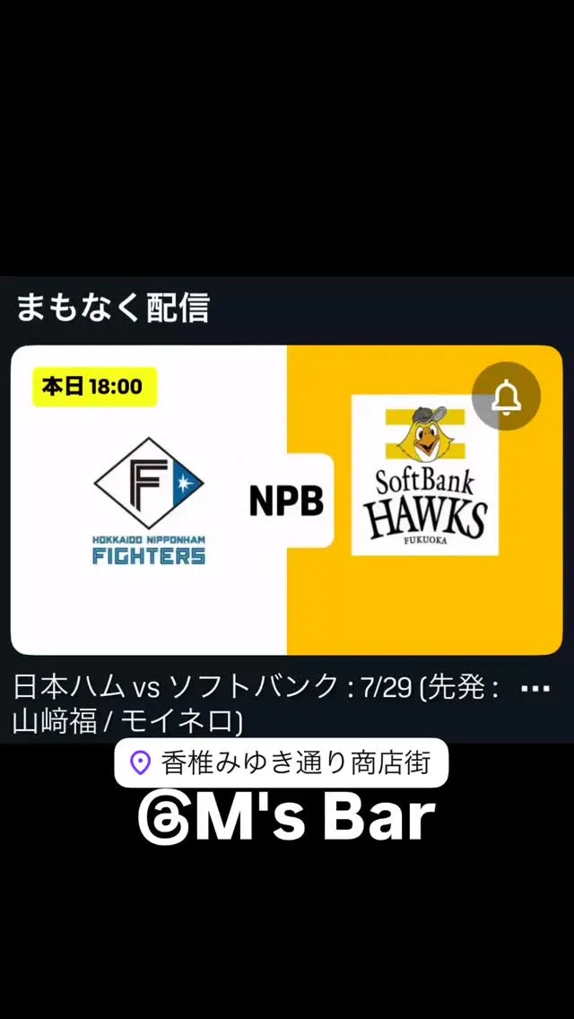 #ホークス応援