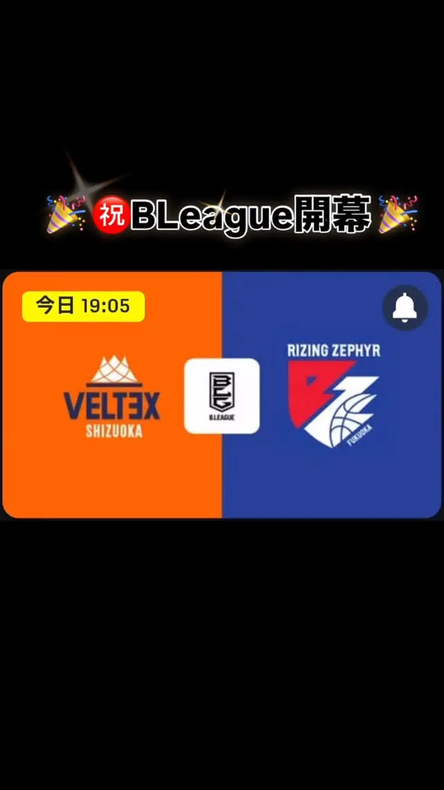 #Bリーグ