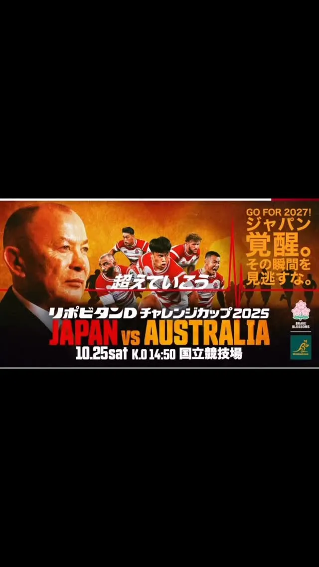 #ラグビー日本代表