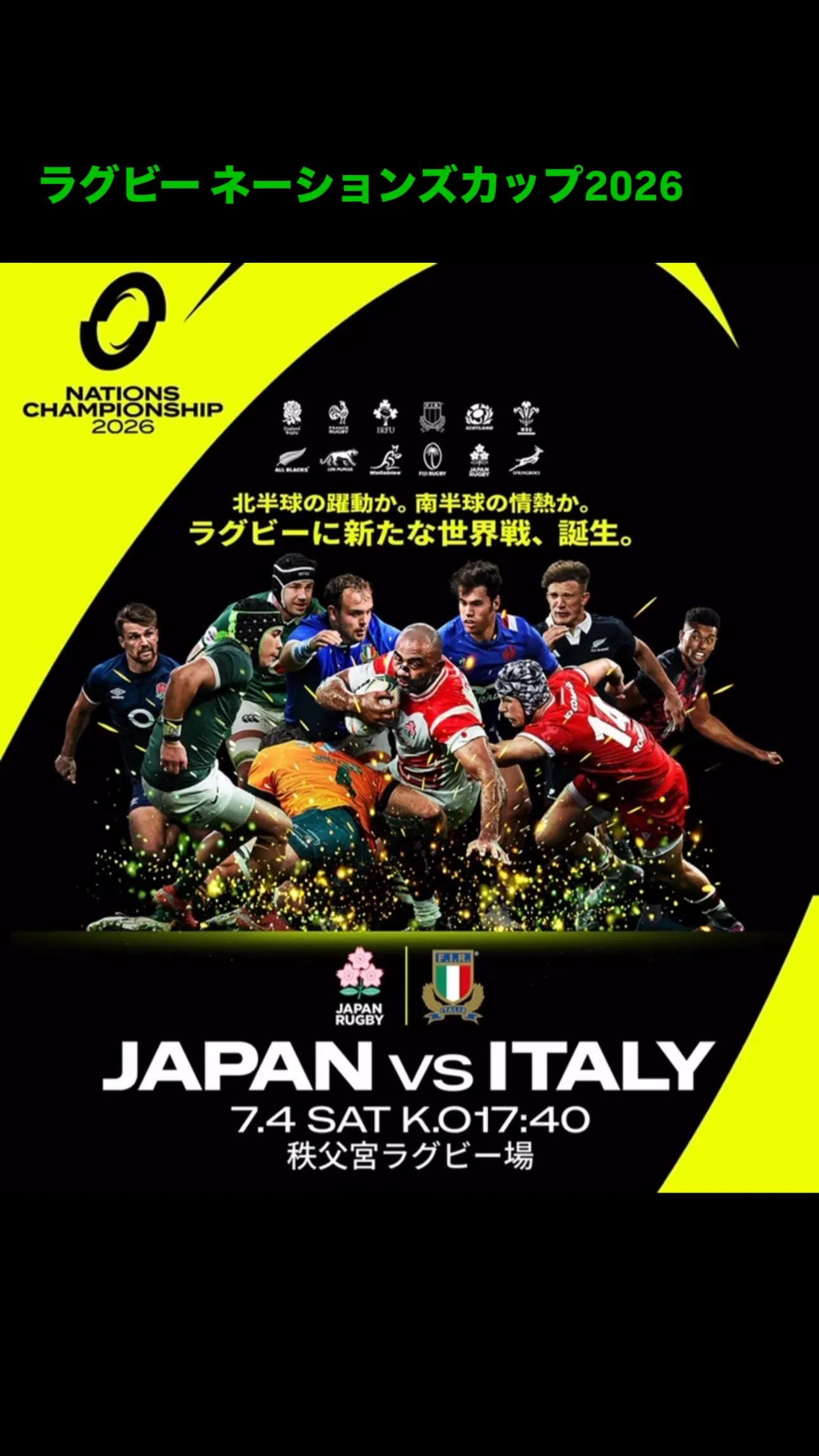 日本代表の底力を見せつけましょう！