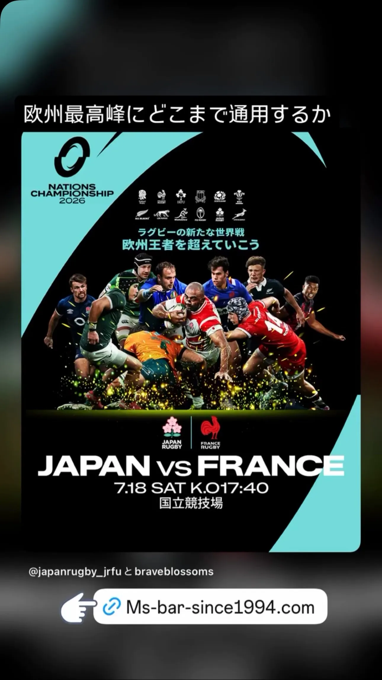 #ラグビーネーションズチャンピオンシップ2026 