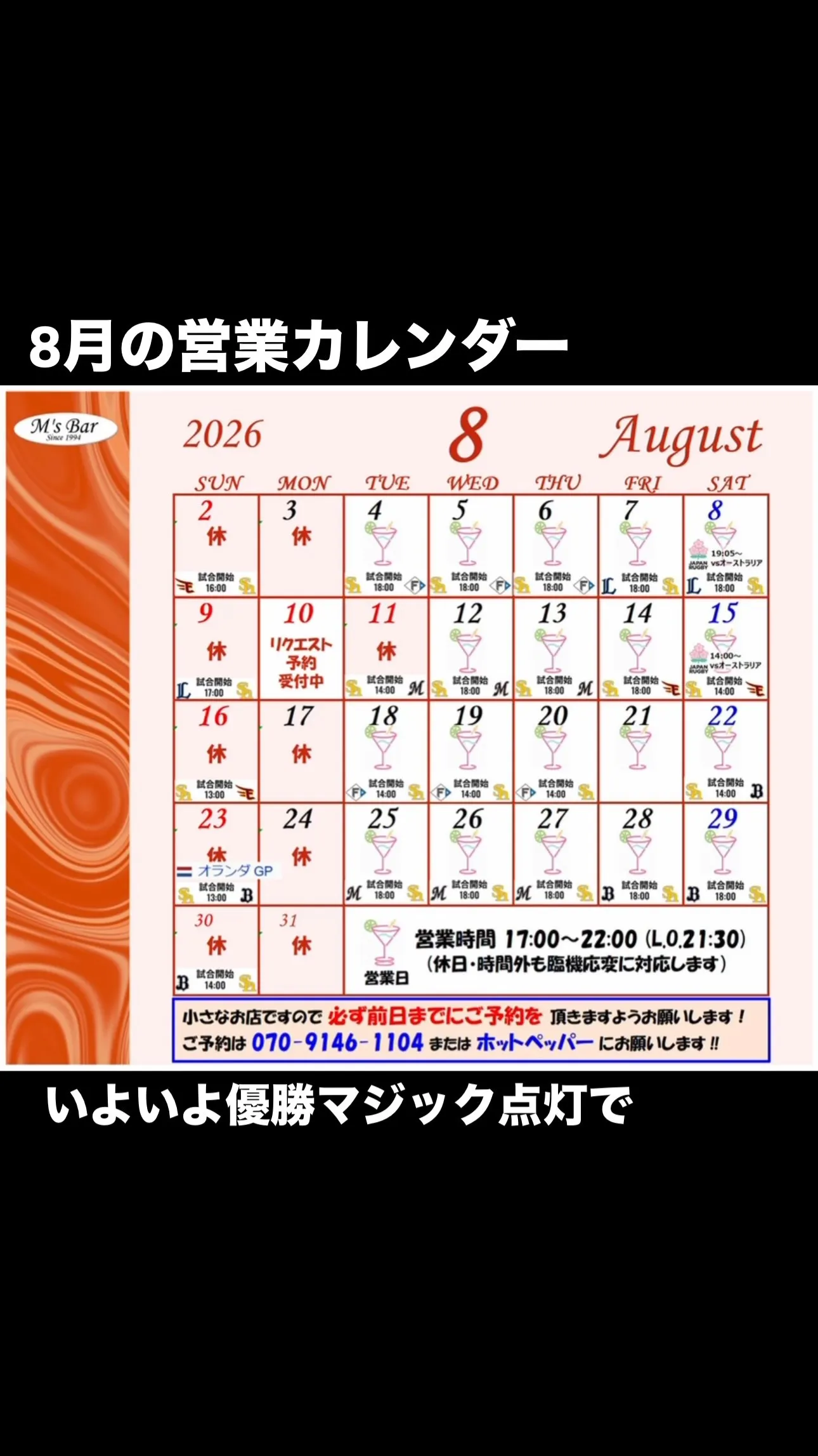 #ホークス 